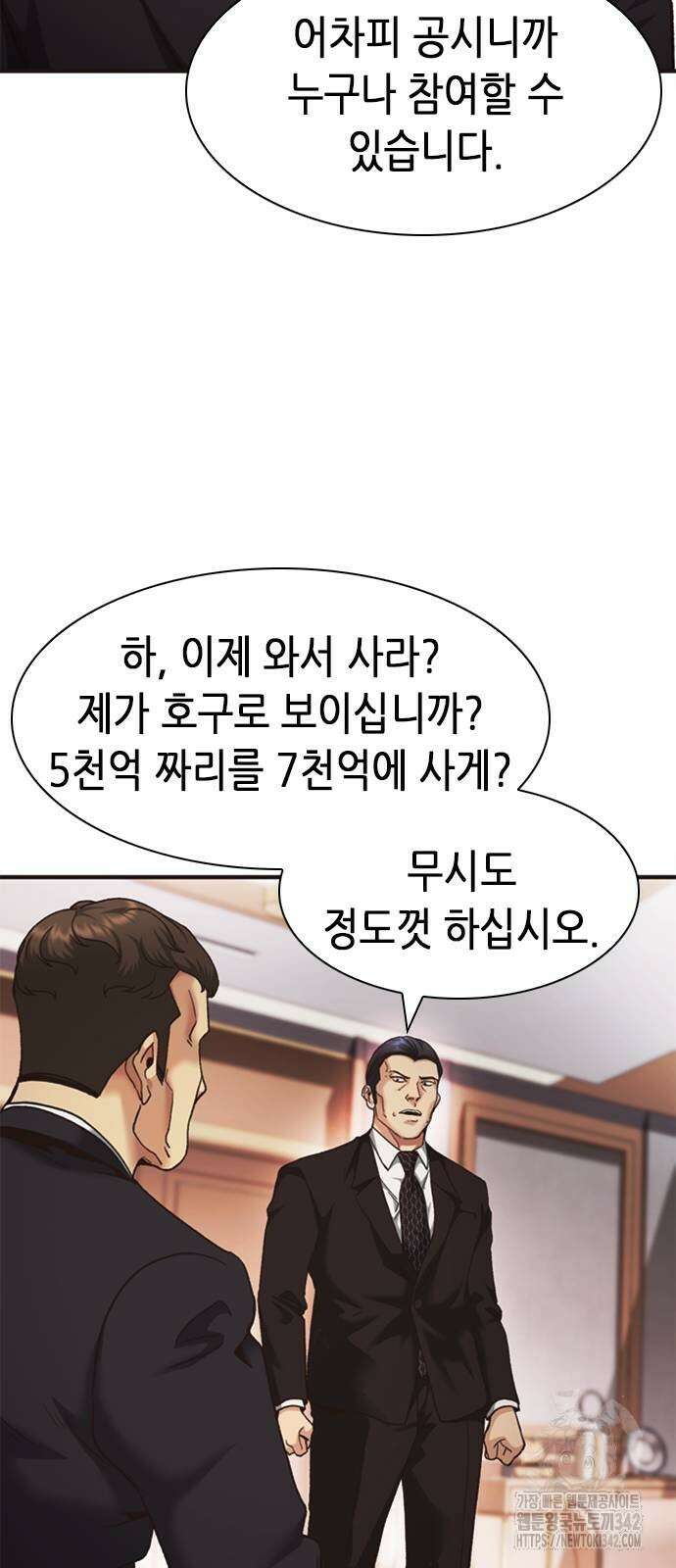 신입사원 강 회장 57화 67