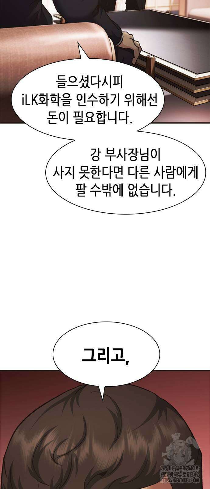 신입사원 강 회장 57화 68