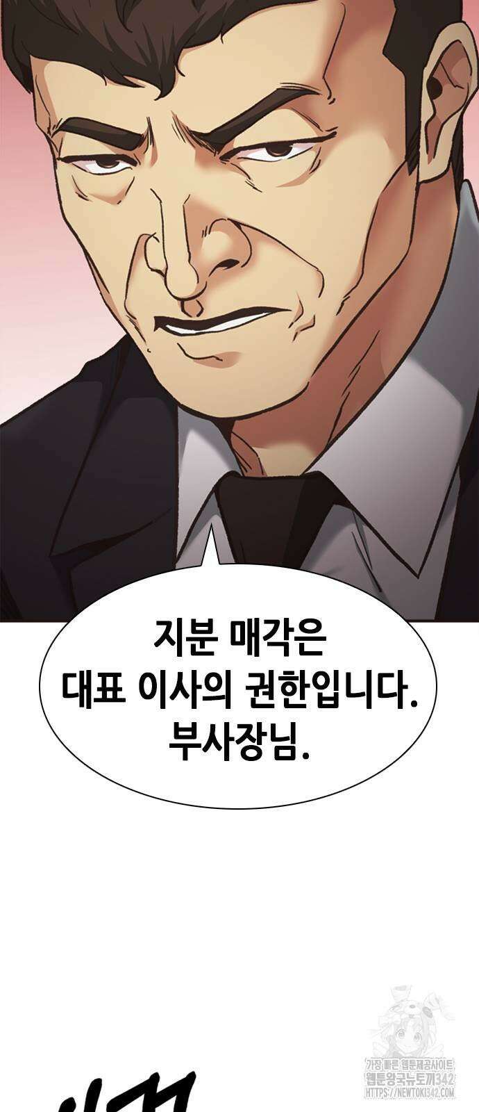 신입사원 강 회장 57화 69