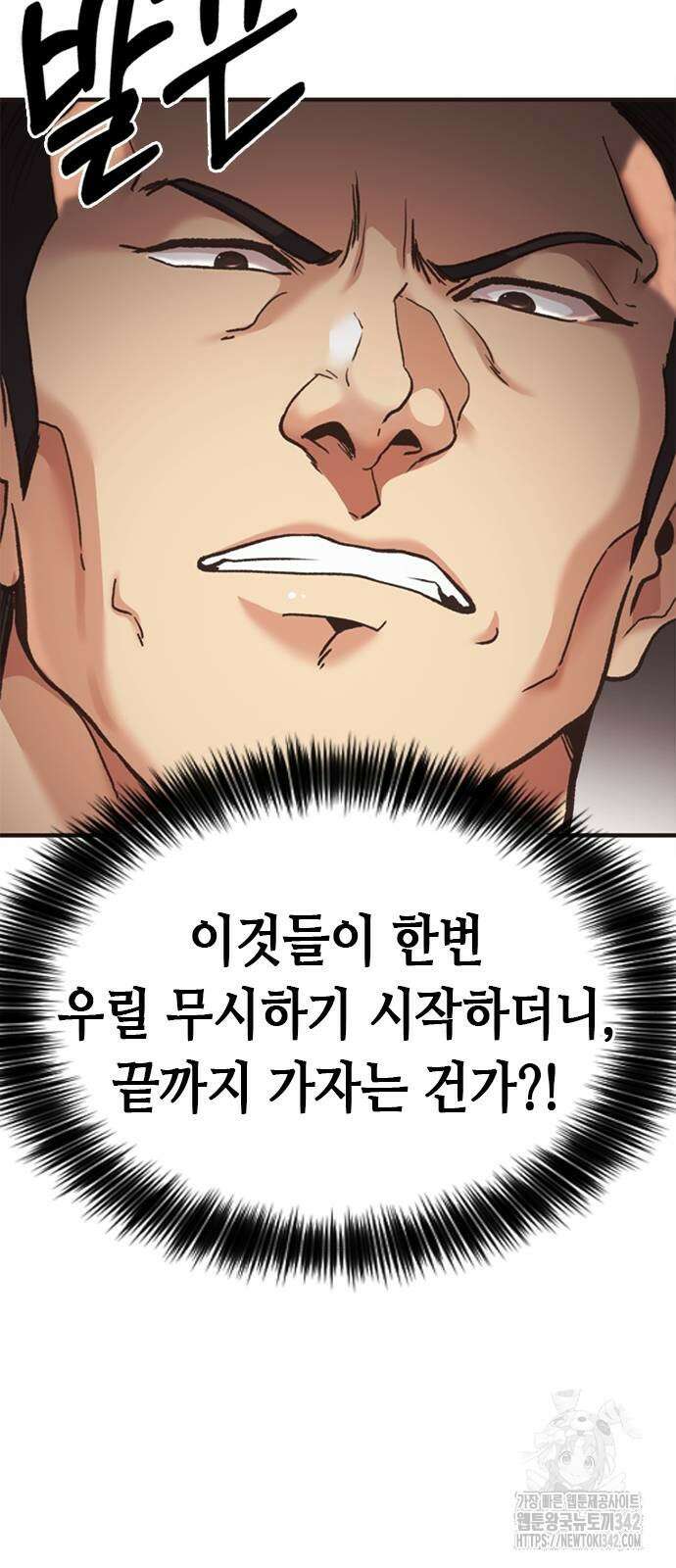 신입사원 강 회장 57화 70