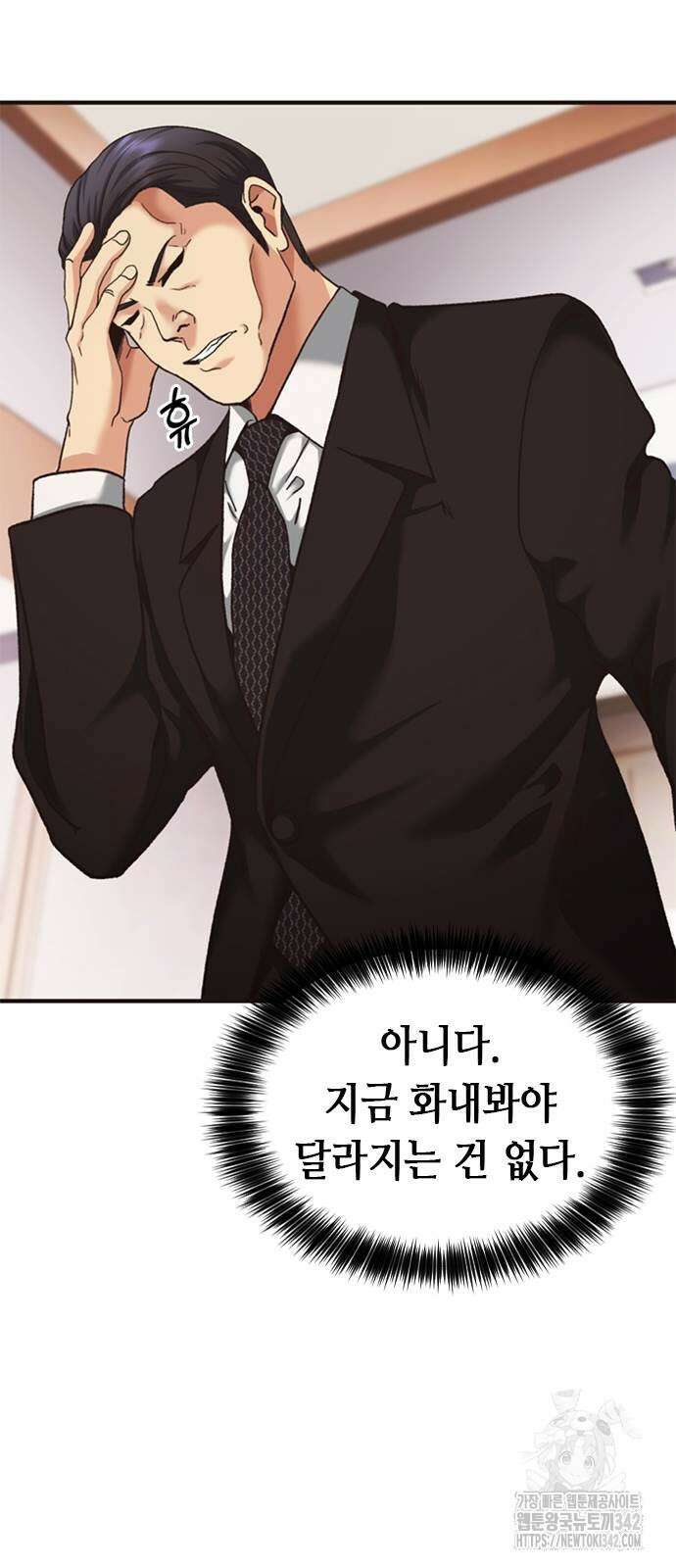 신입사원 강 회장 57화 71