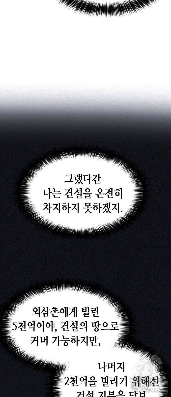 신입사원 강 회장 57화 73