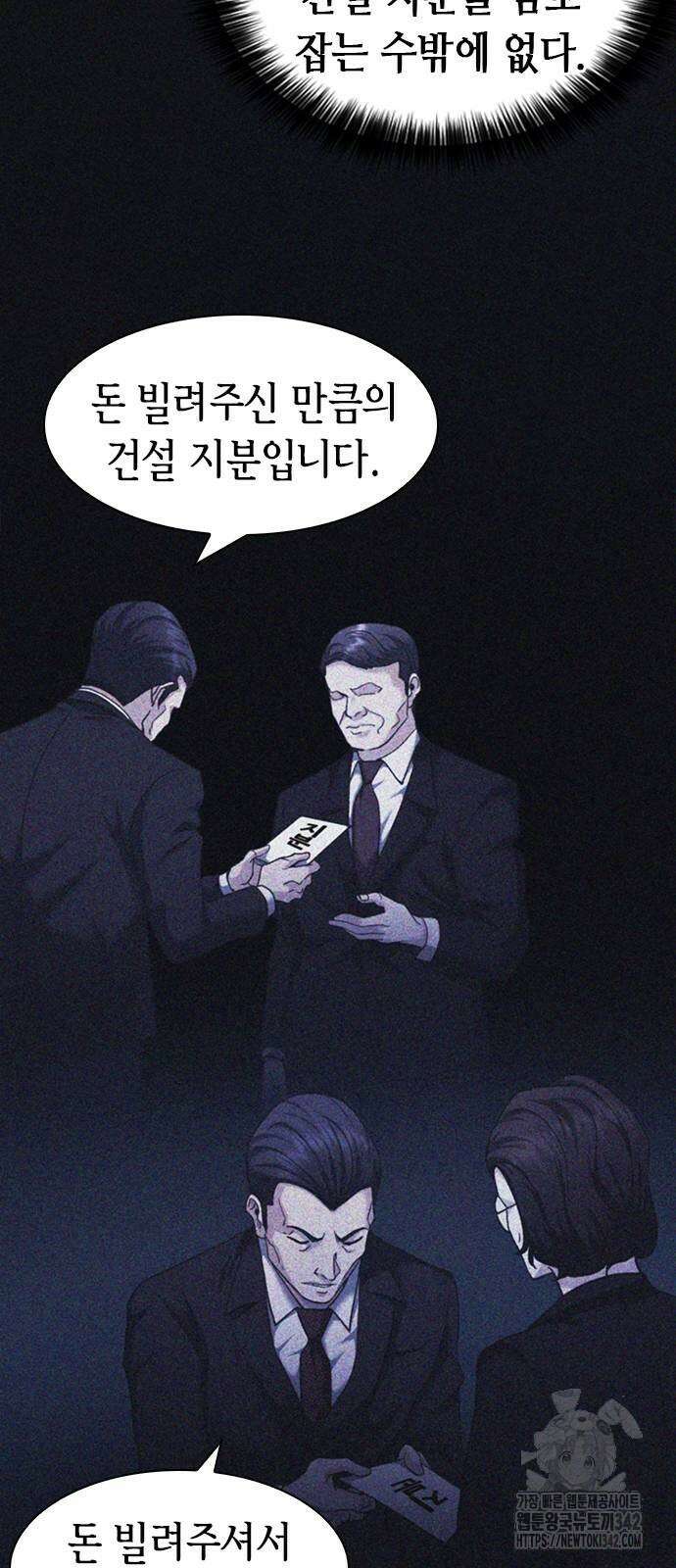 신입사원 강 회장 57화 74