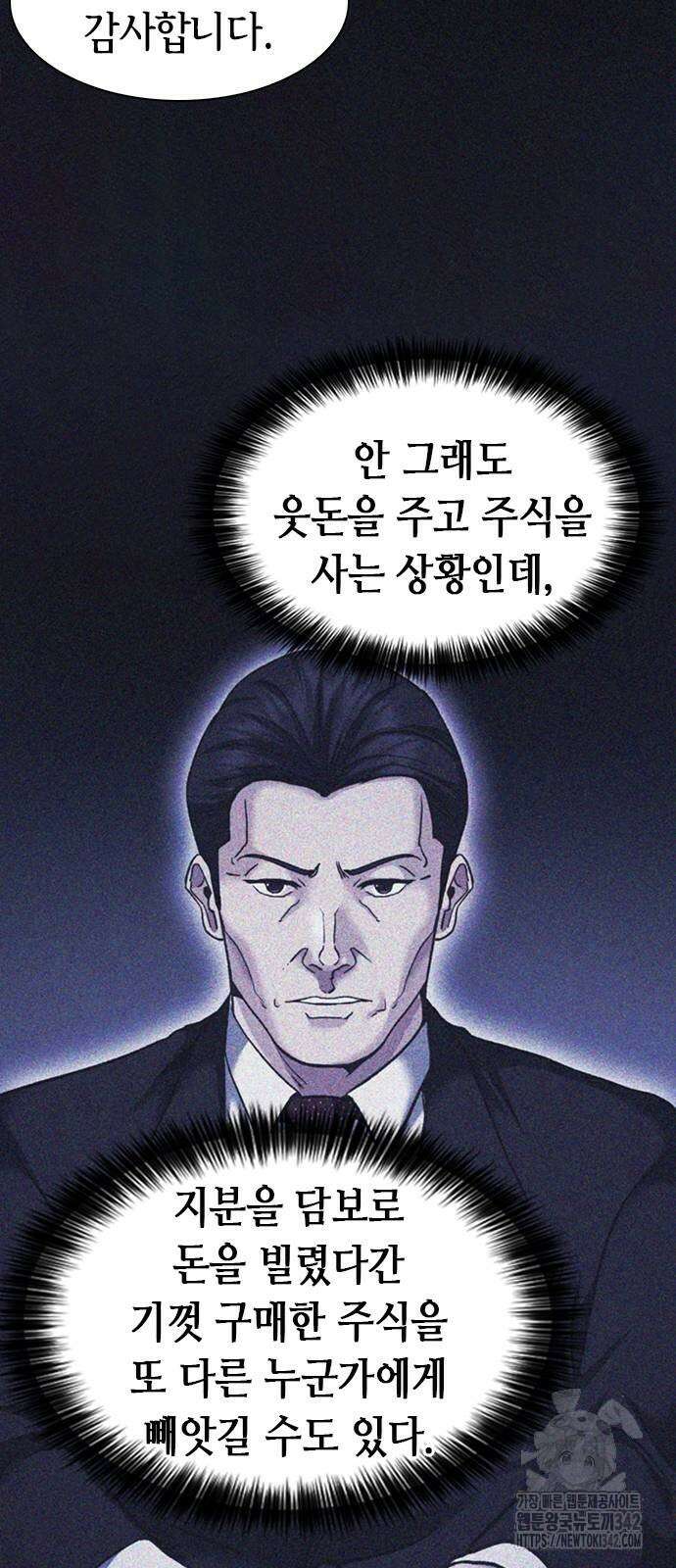 신입사원 강 회장 57화 75