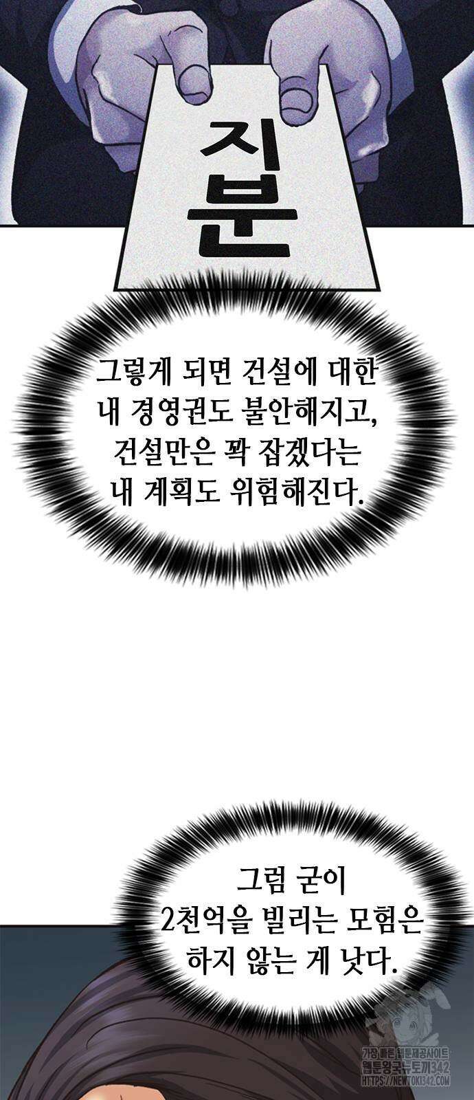 신입사원 강 회장 57화 76