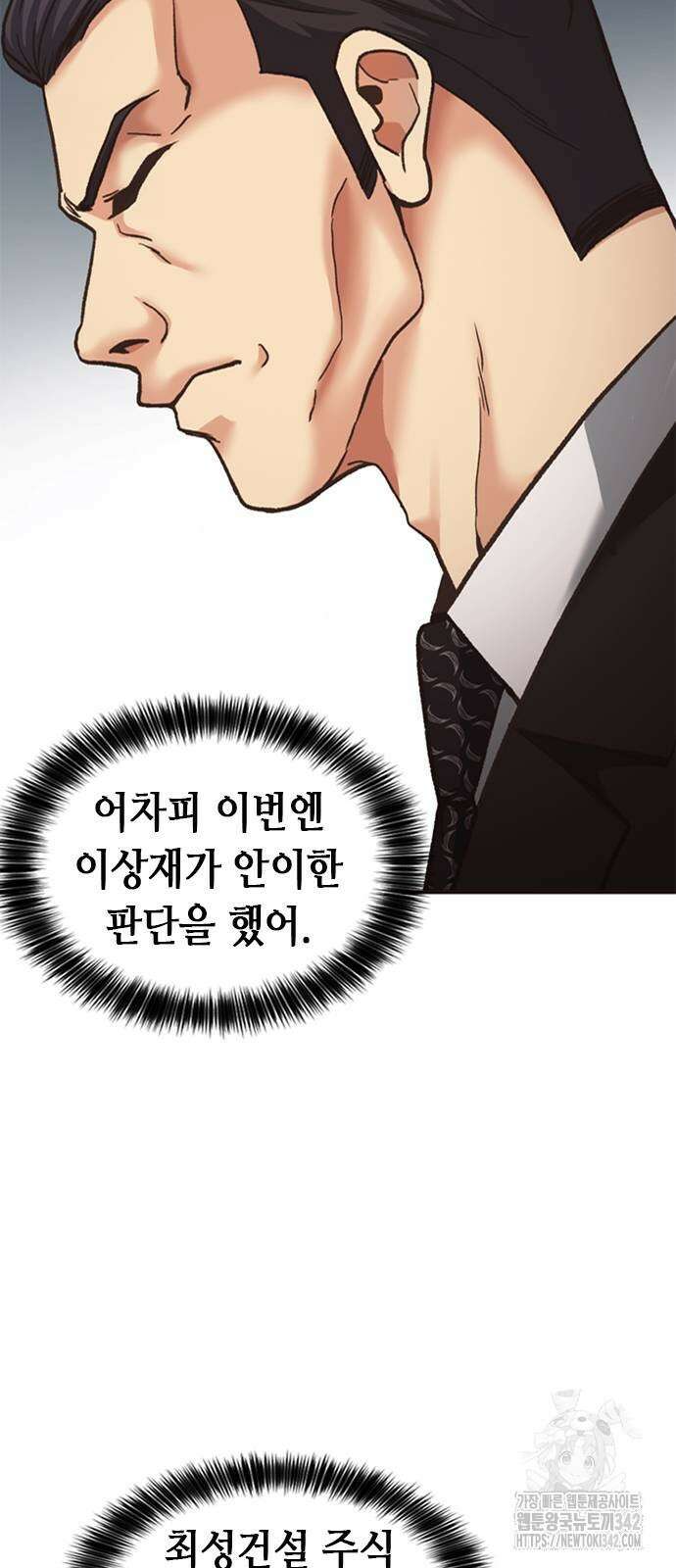신입사원 강 회장 57화 77