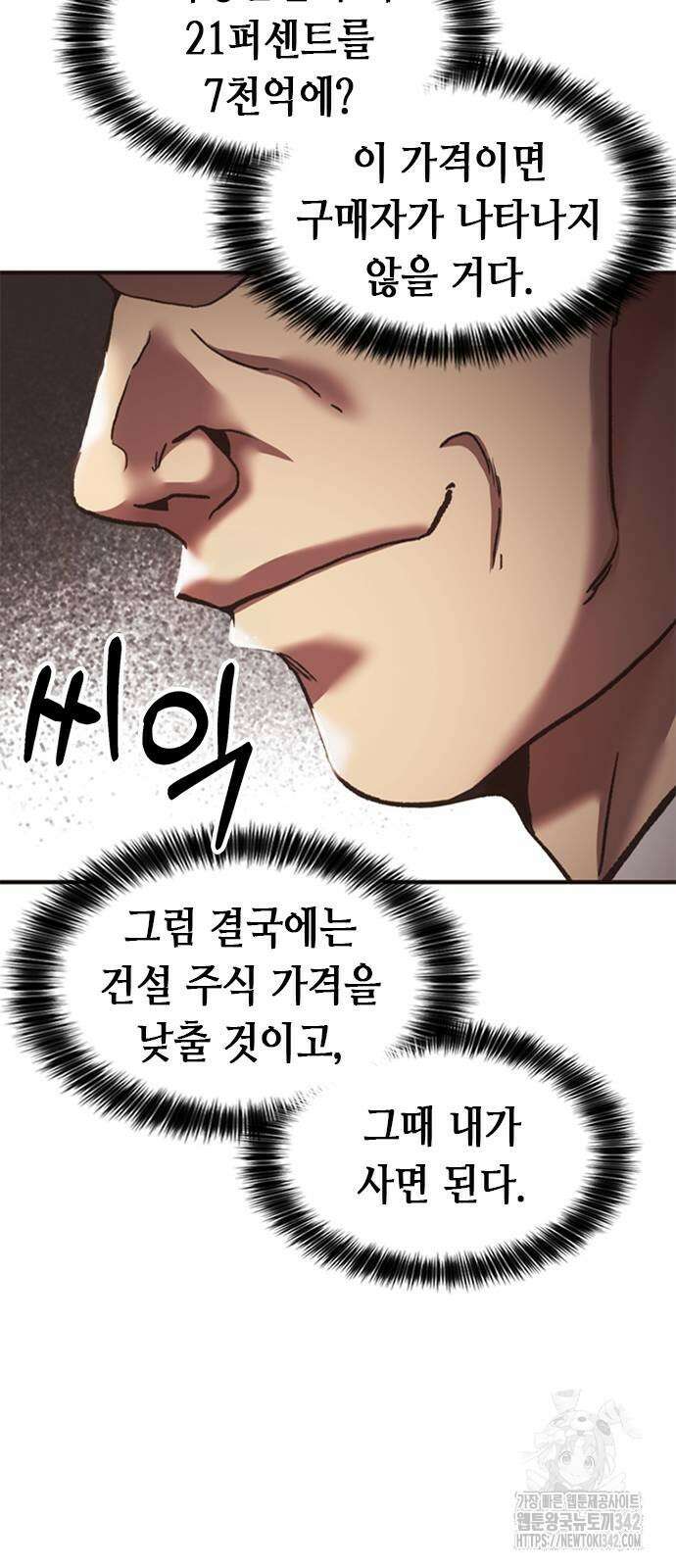 신입사원 강 회장 57화 78