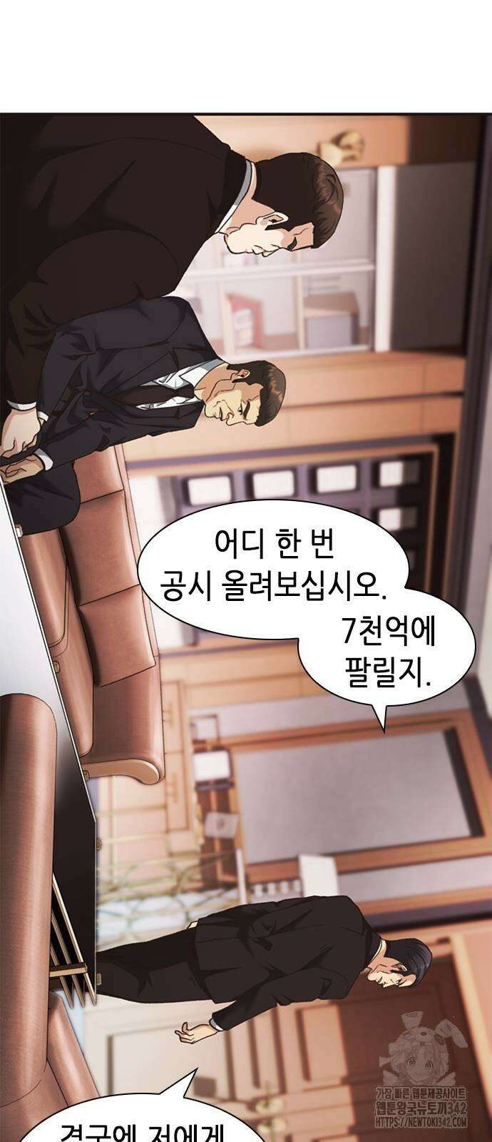 신입사원 강 회장 57화 79