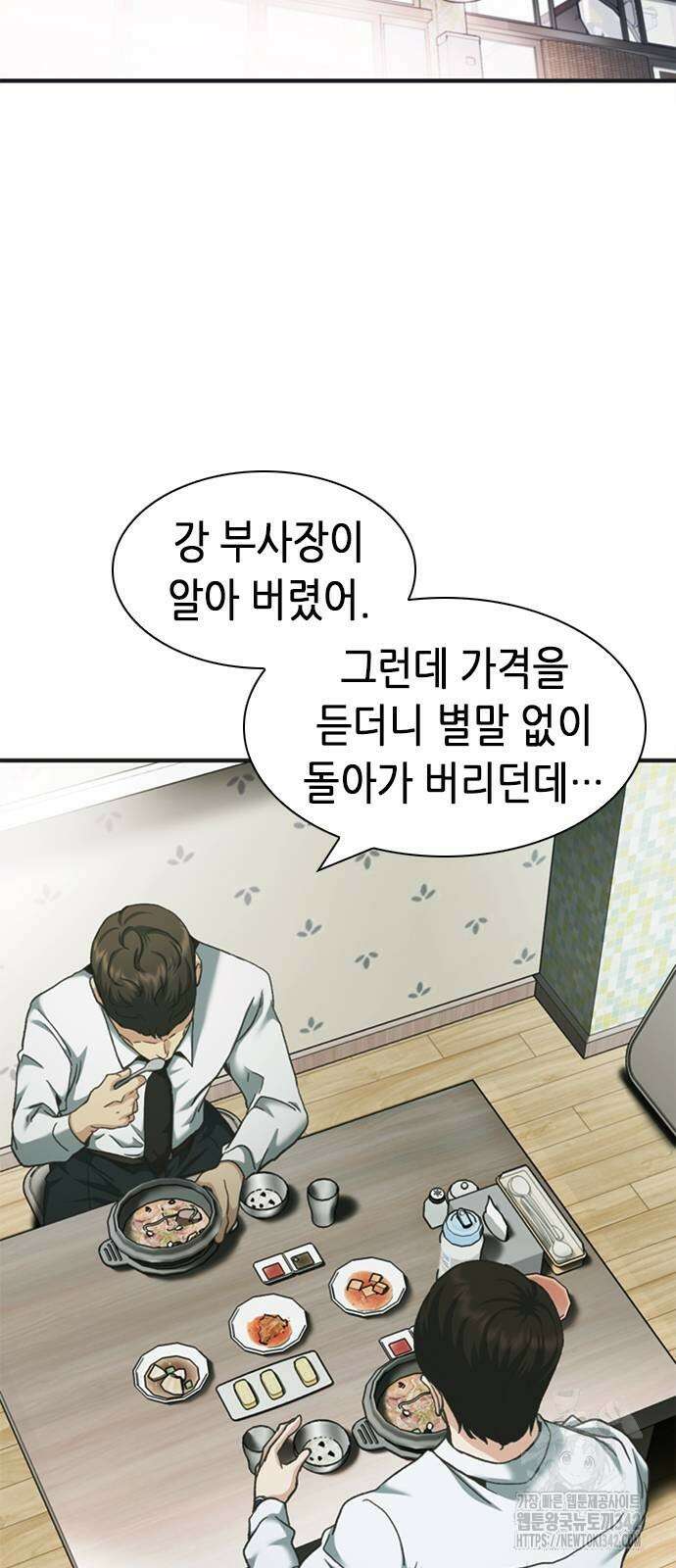 신입사원 강 회장 57화 81
