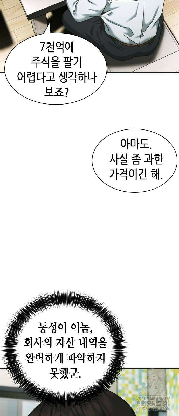 신입사원 강 회장 57화 82