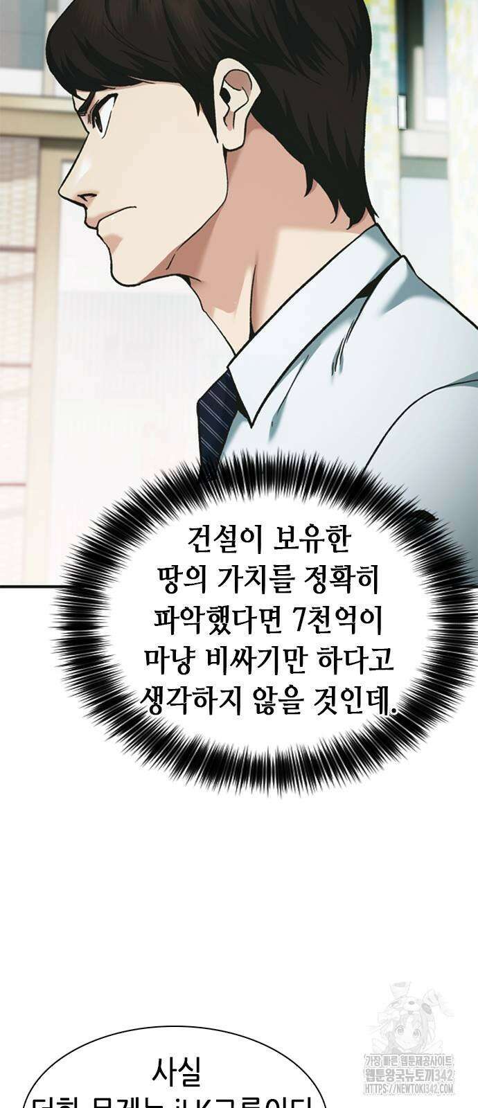 신입사원 강 회장 57화 83