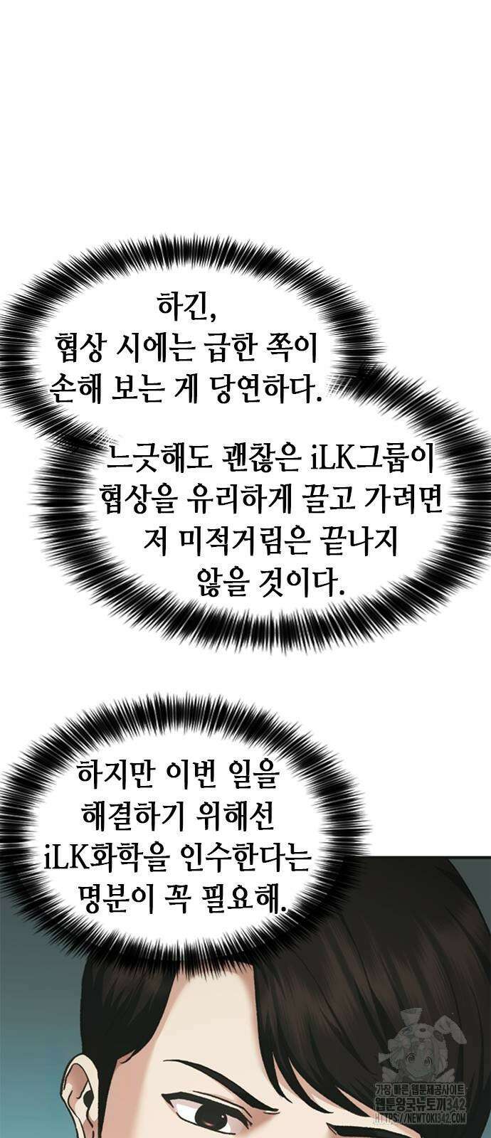 신입사원 강 회장 57화 85
