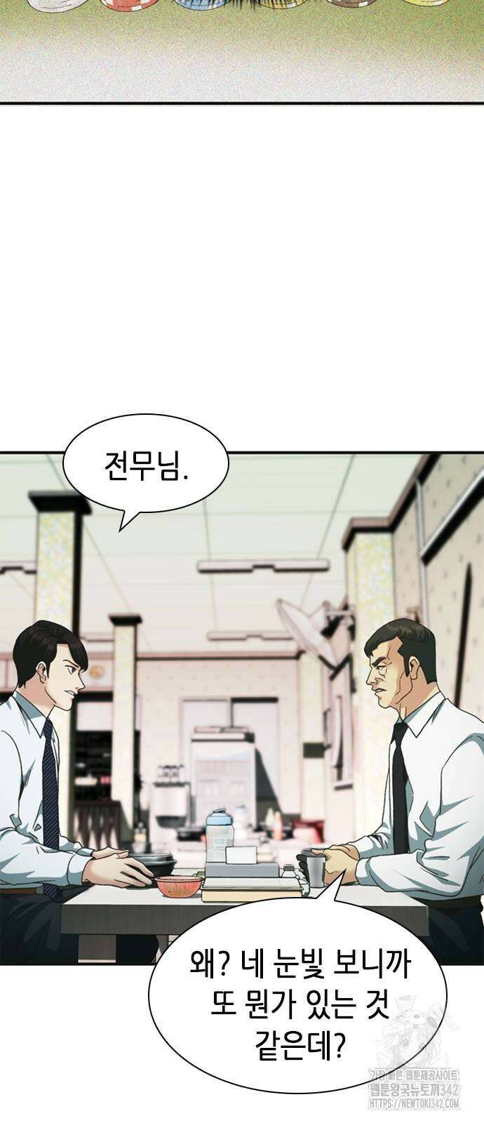 신입사원 강 회장 57화 88