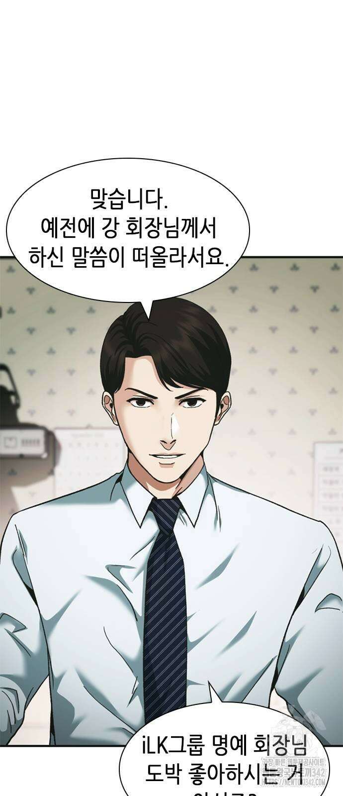 신입사원 강 회장 57화 89