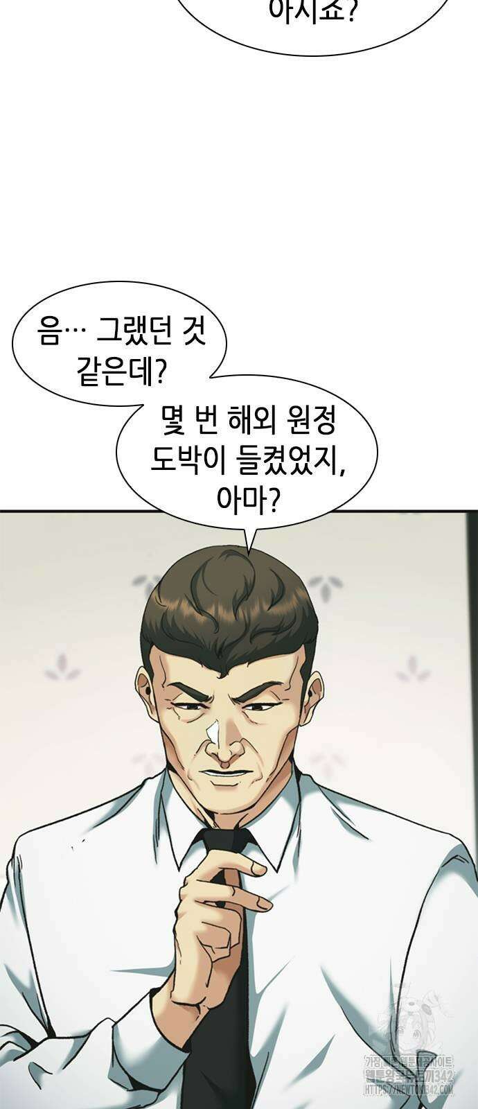 신입사원 강 회장 57화 90