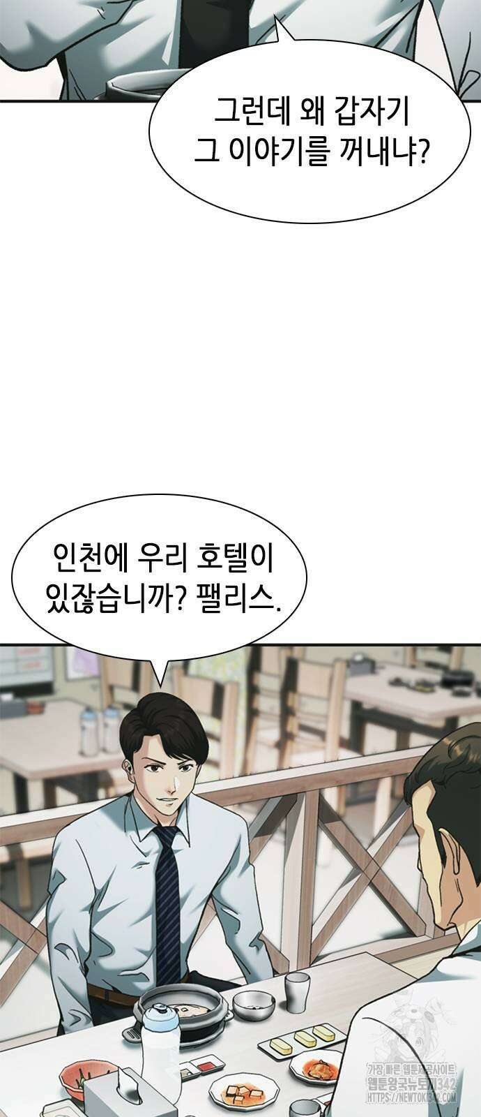 신입사원 강 회장 57화 91