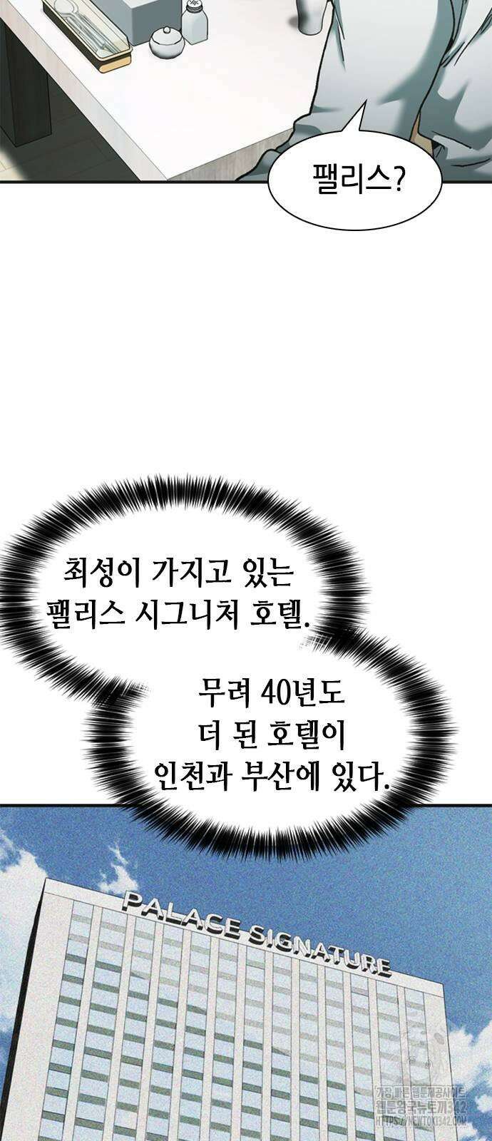 신입사원 강 회장 57화 92