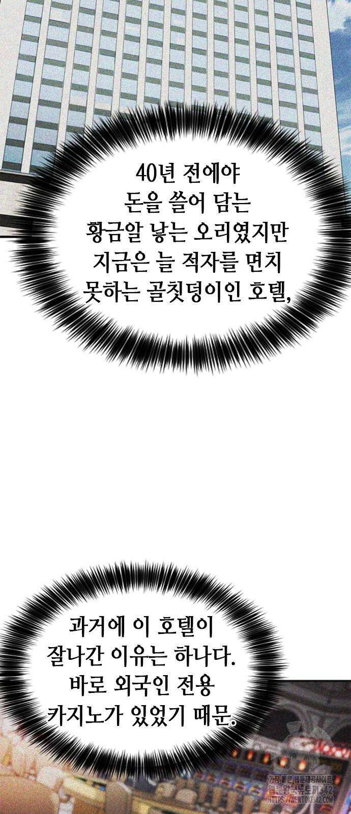 신입사원 강 회장 57화 93