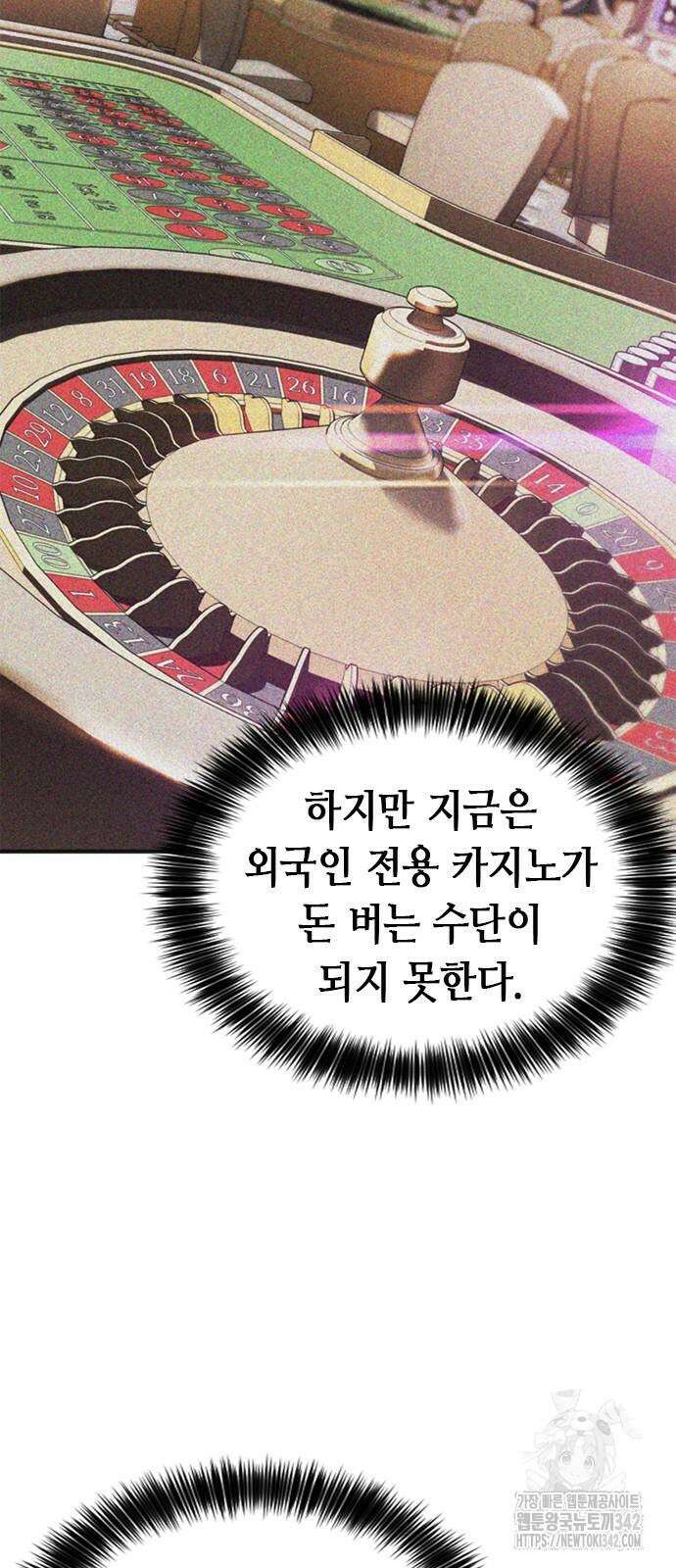 신입사원 강 회장 57화 94