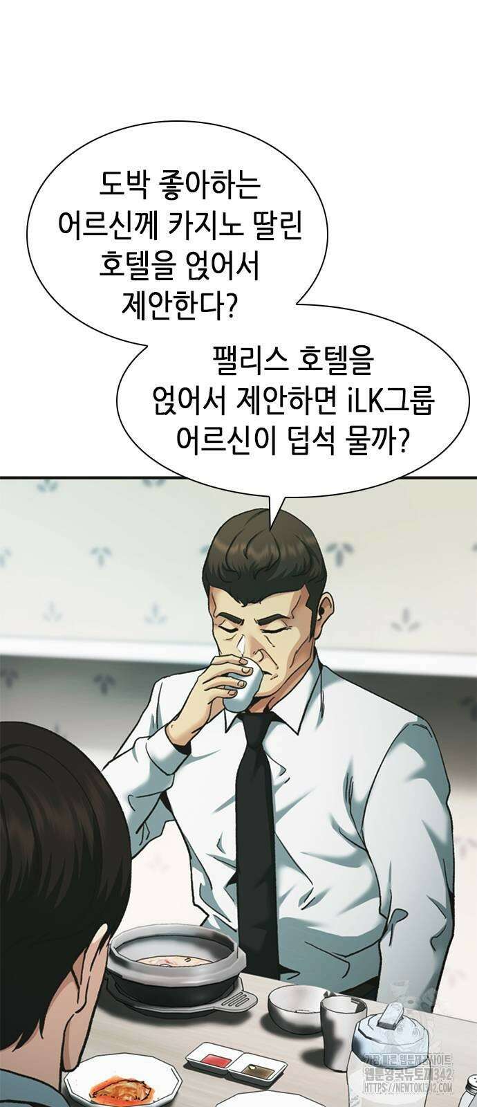 신입사원 강 회장 57화 96
