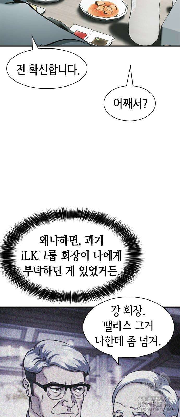 신입사원 강 회장 57화 97