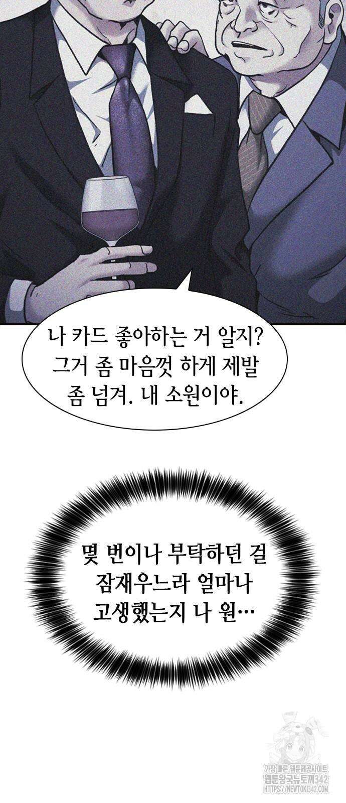 신입사원 강 회장 57화 98