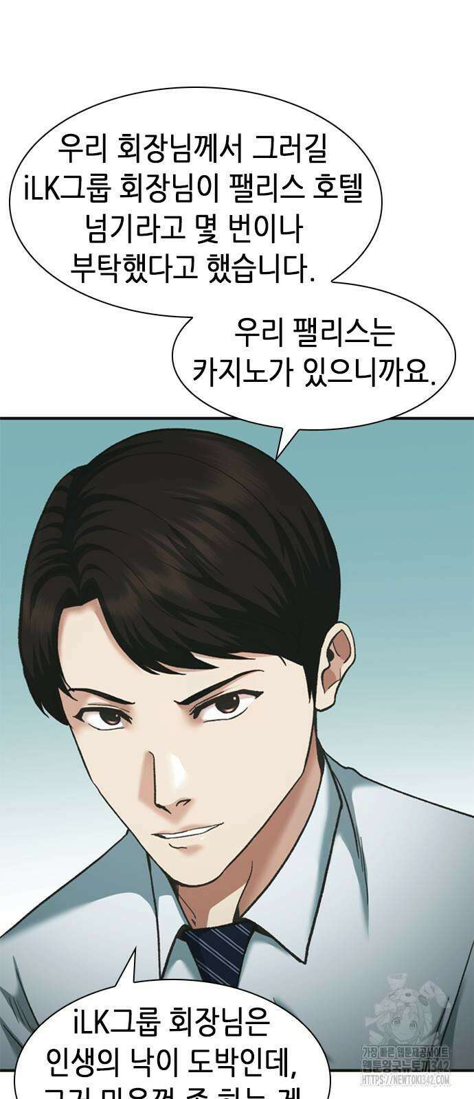신입사원 강 회장 57화 99