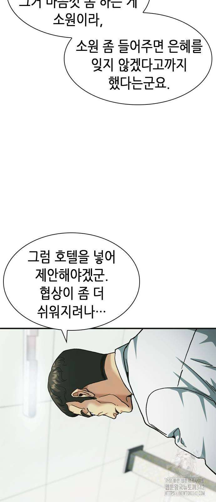 신입사원 강 회장 57화 100