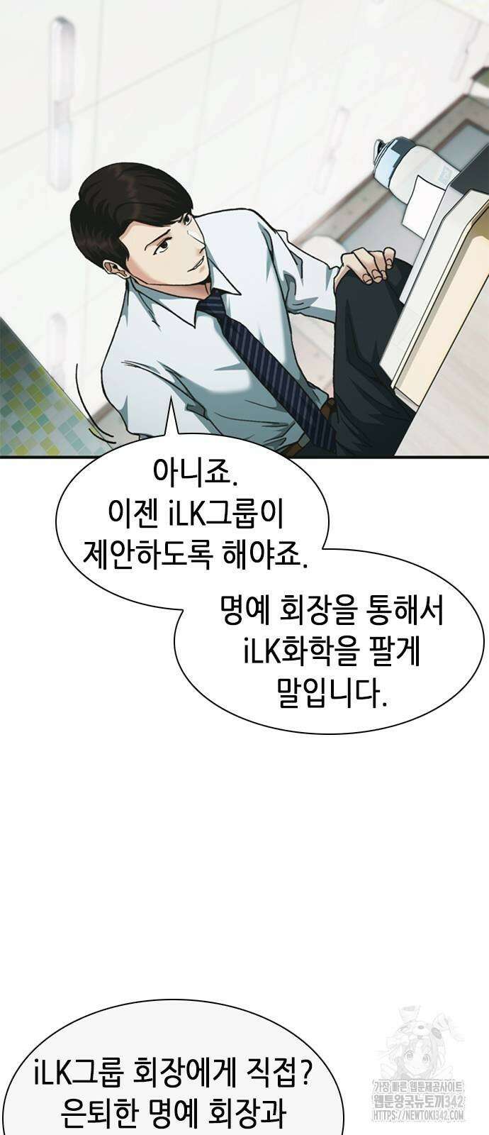 신입사원 강 회장 57화 101
