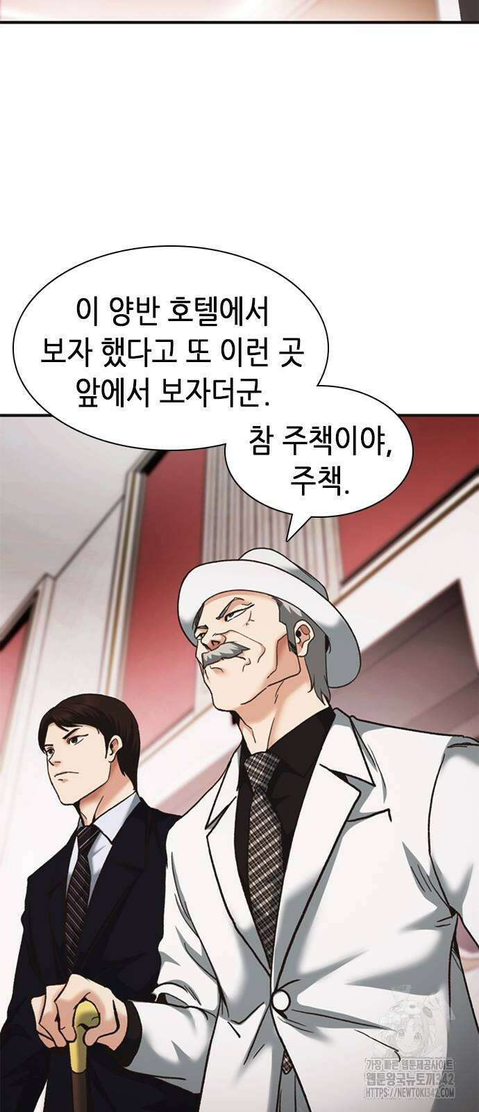 신입사원 강 회장 57화 107