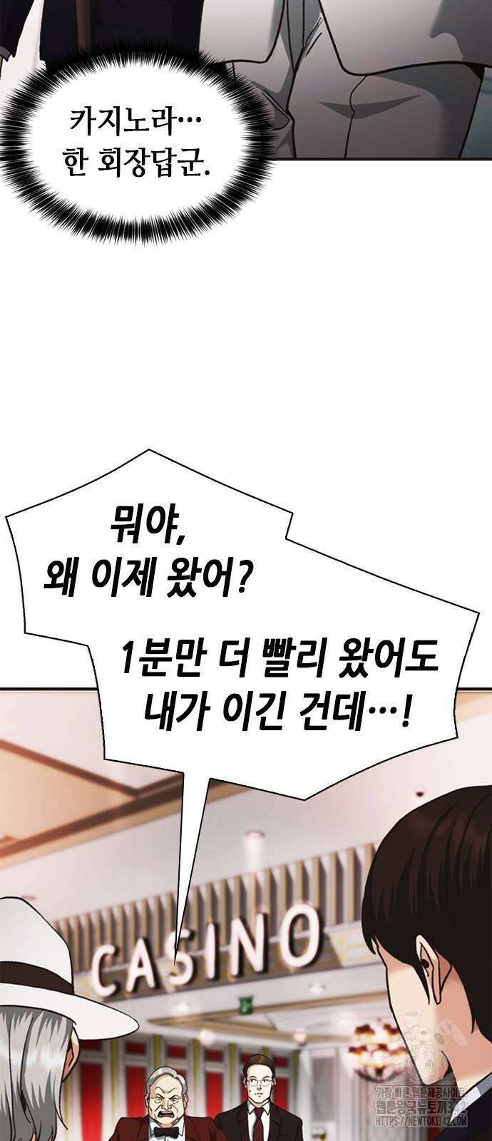 신입사원 강 회장 57화 108