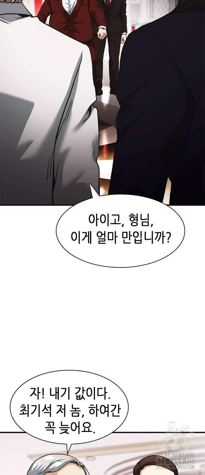 신입사원 강 회장 57화 109