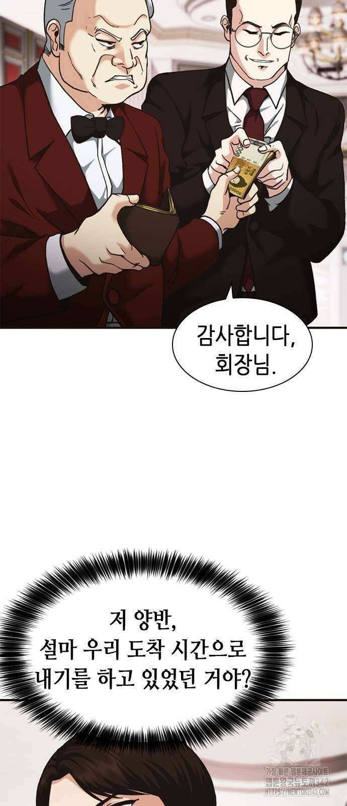 신입사원 강 회장 57화 110