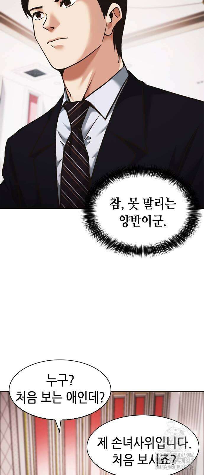 신입사원 강 회장 57화 111
