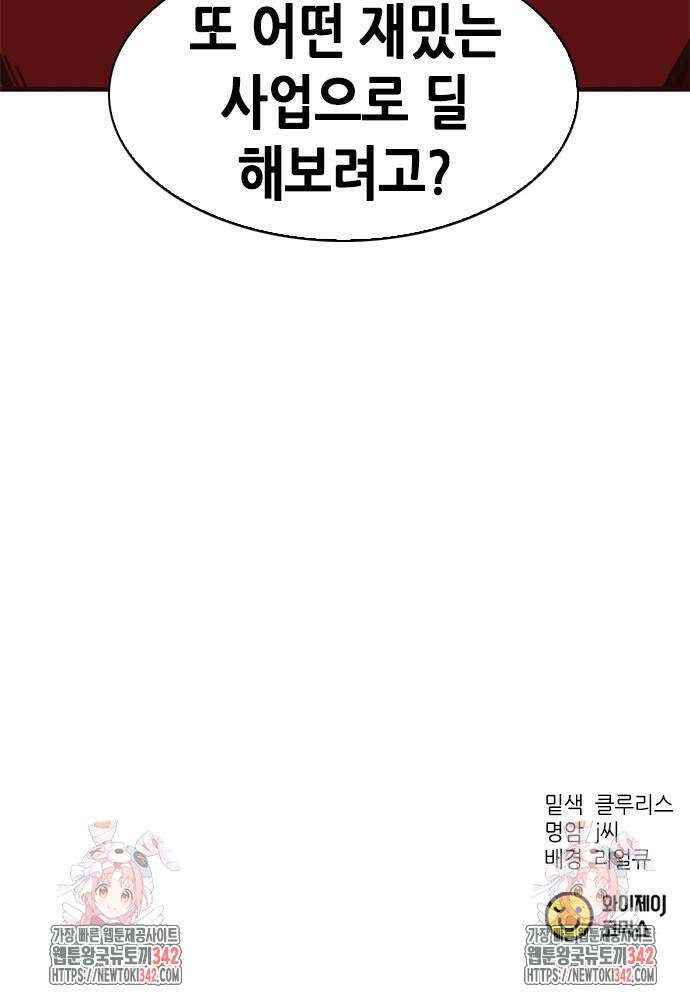 신입사원 강 회장 57화 114
