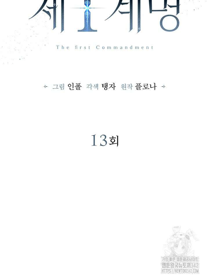 제1계명 13화 9