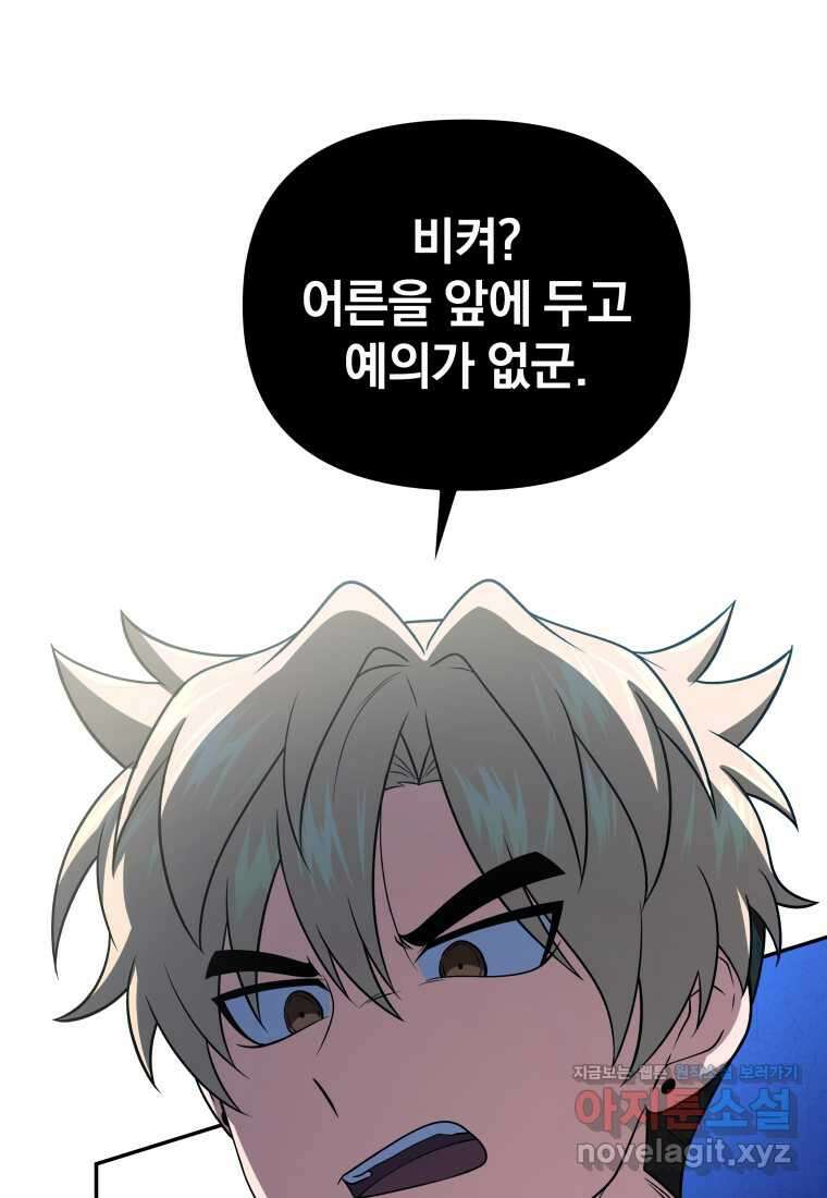 괴식식당 46화 12