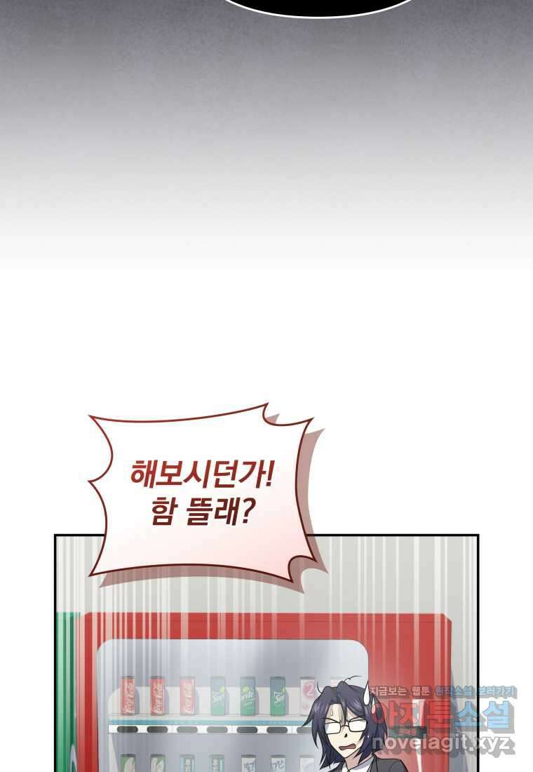 괴식식당 46화 16