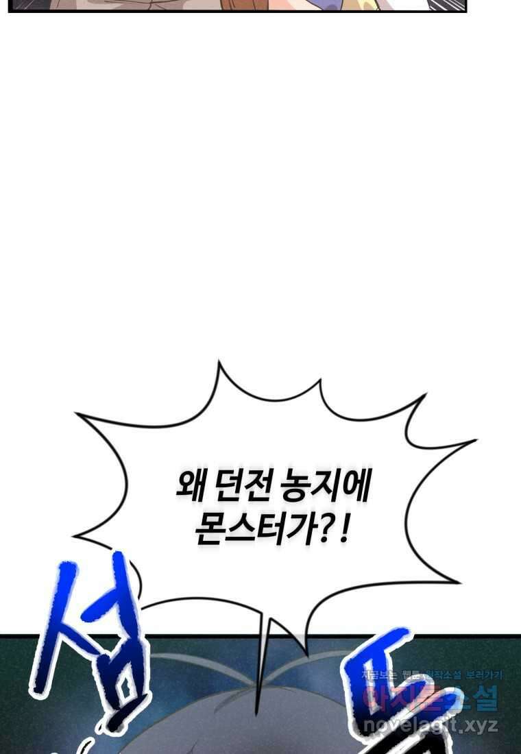 정령 농사꾼 184화 4