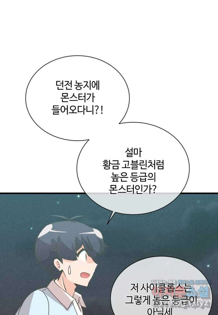 정령 농사꾼 184화 21