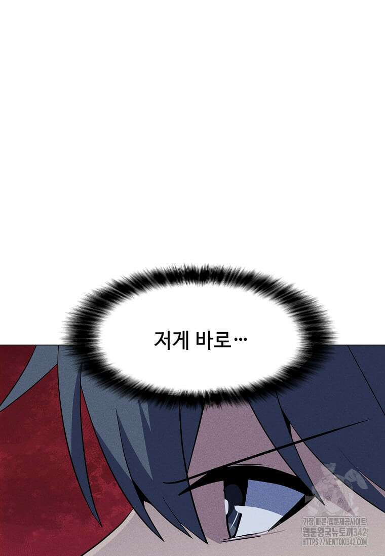 나 홀로 주문 사용자 194화 11
