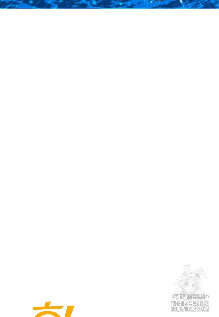 나 홀로 주문 사용자 194화 19