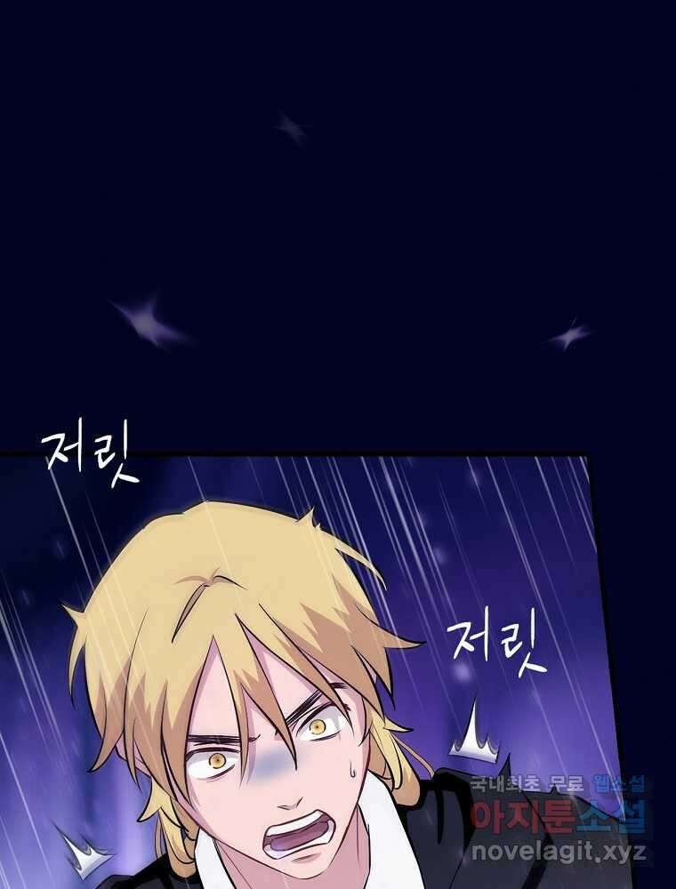 밥만 먹고 레벨업 194화 1