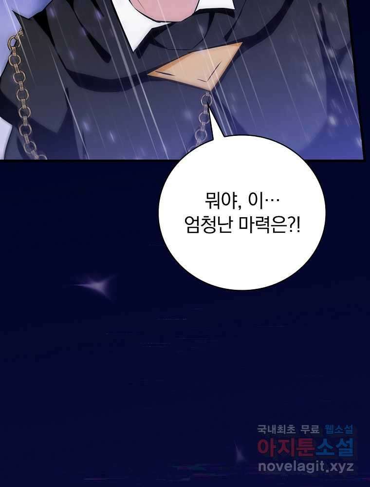 밥만 먹고 레벨업 194화 2
