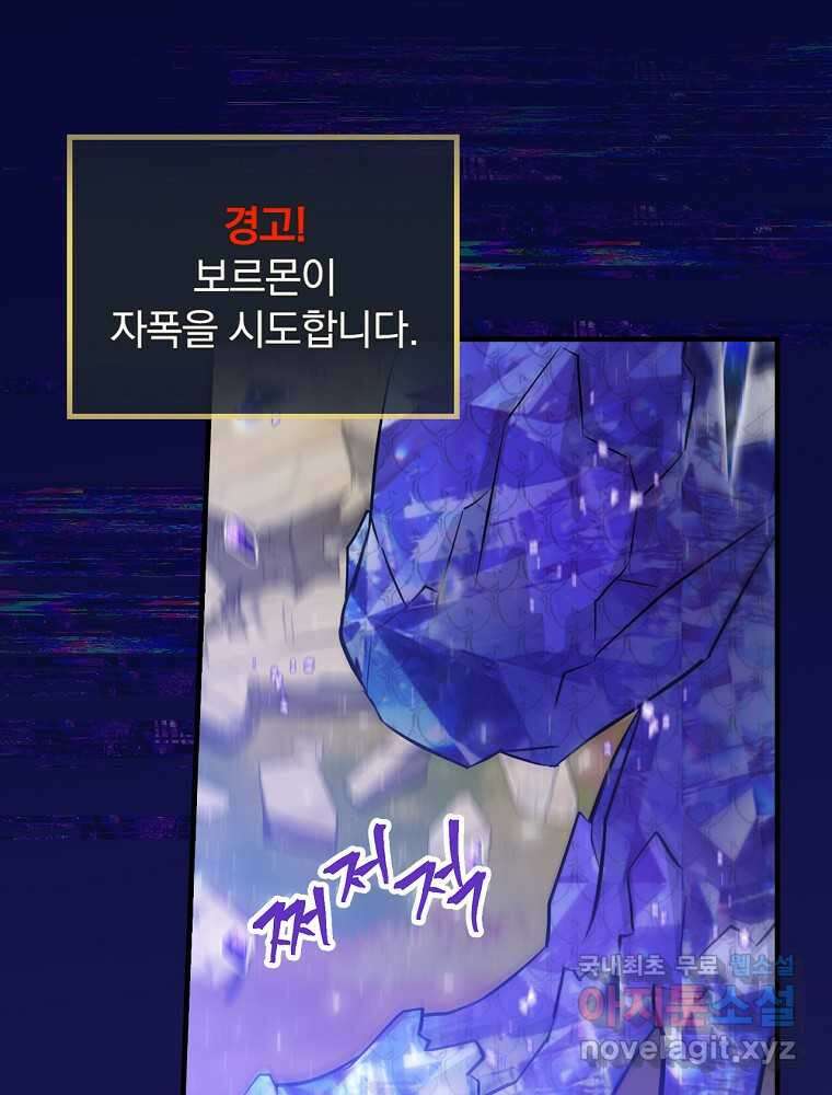 밥만 먹고 레벨업 194화 3