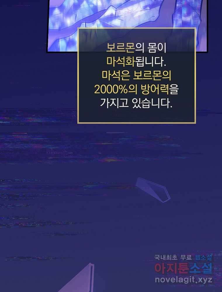 밥만 먹고 레벨업 194화 4