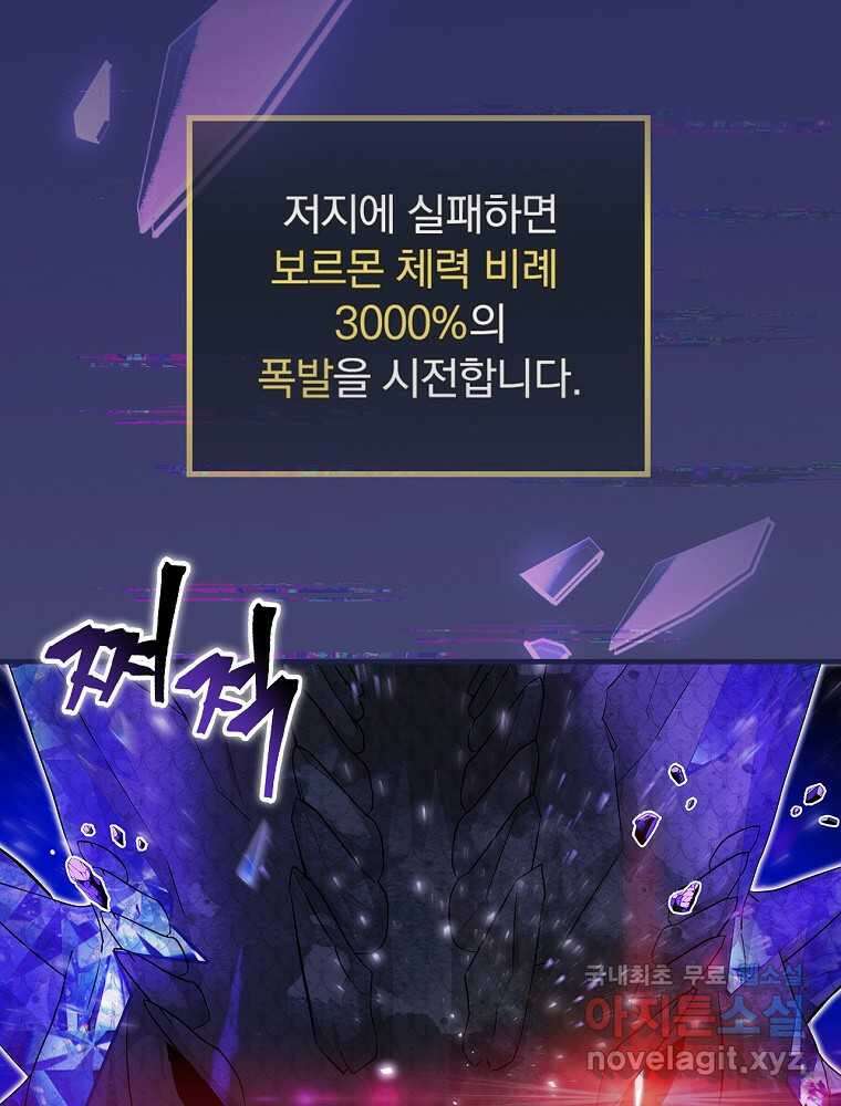 밥만 먹고 레벨업 194화 5