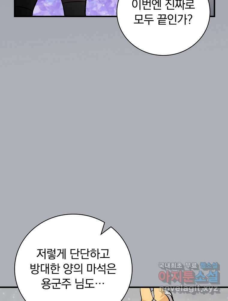 밥만 먹고 레벨업 194화 8