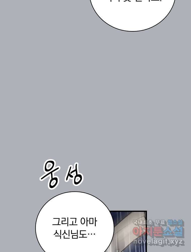 밥만 먹고 레벨업 194화 10