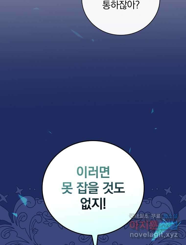 밥만 먹고 레벨업 194화 18